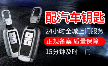 广西壮族自治区配汽车钥匙多少钱？