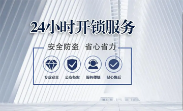 赤峰元宝山区如何选开锁公司？